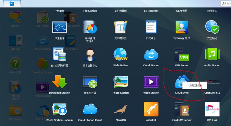 群暉NAS技術(shù)支持 - 買群暉NAS找廣州天翱信息科技有限公司 群暉NAS技術(shù)支持 - 買群暉NAS找廣州天翱信息科技有限公司